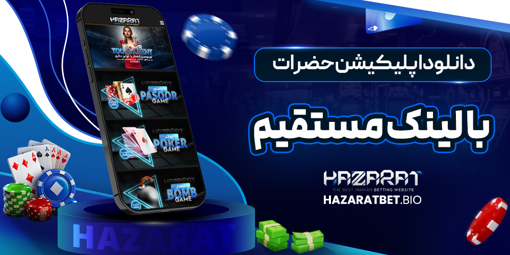 دانلود اپلیکیشن حضرات با لینک مستقیم