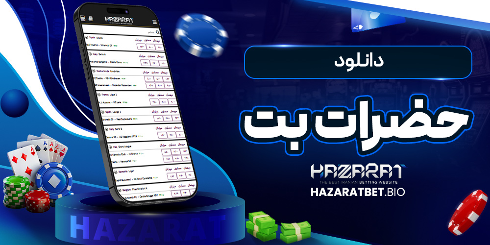 دانلود حضرات بت