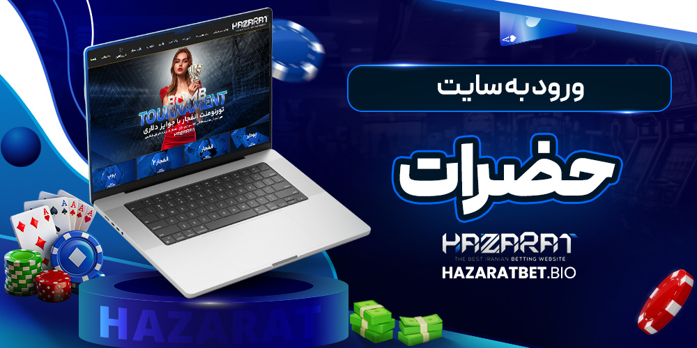 ورود به سایت حضرات