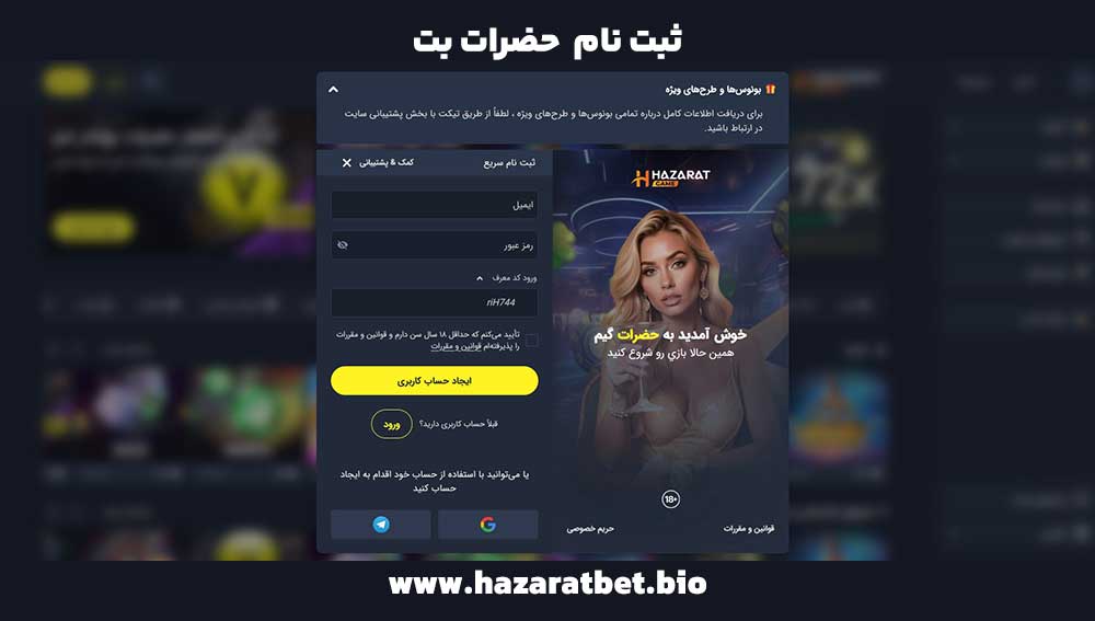 ثبت نام  حضرات بت