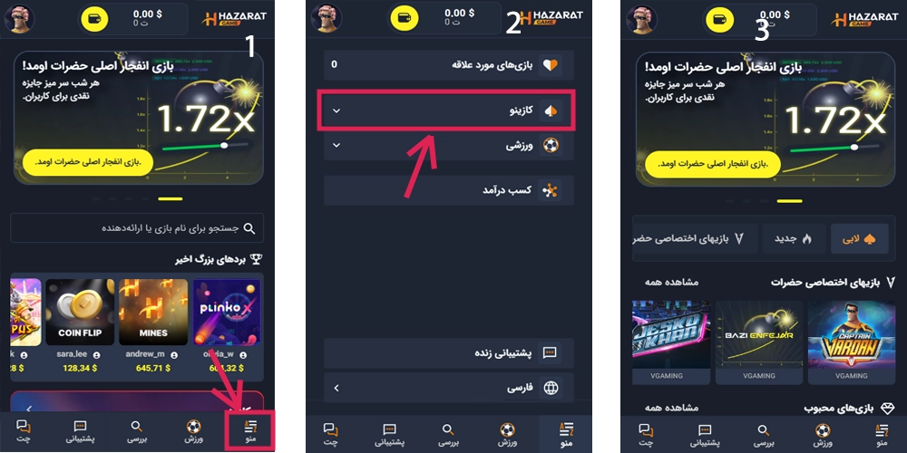 بازی های کازینویی برنامه حضرات
