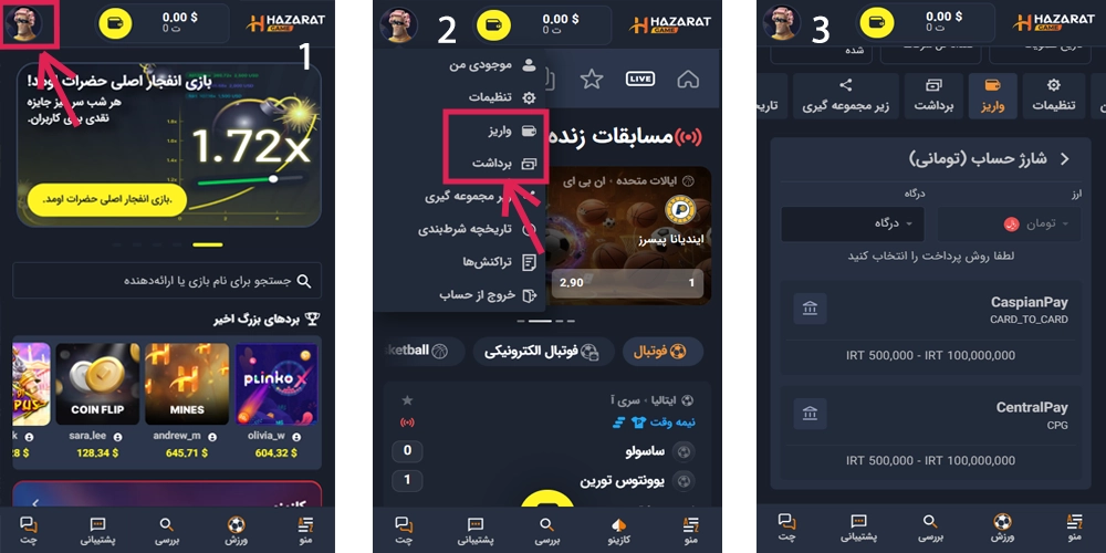 شارژ و برداشت در برنامه حضرات